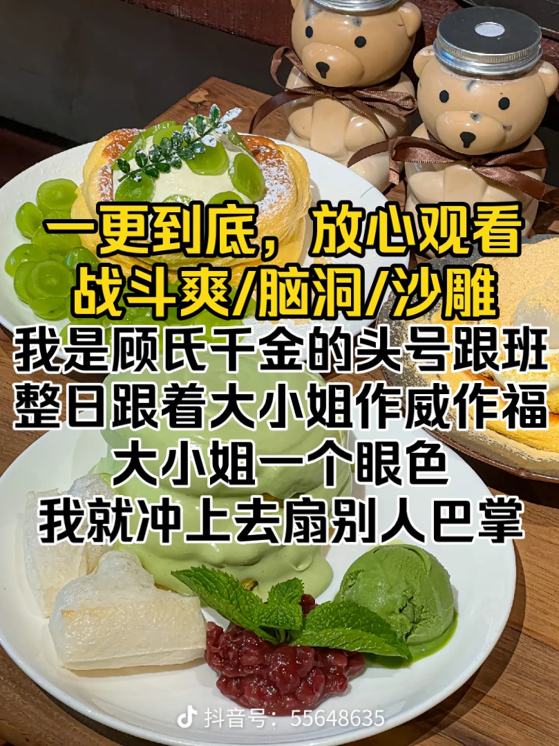 (完结文)我是顾氏千金的头号跟班,整日跟着大小姐作威作福.大小姐一个眼色,我就冲上去扇别人巴掌.哔哩哔哩bilibili