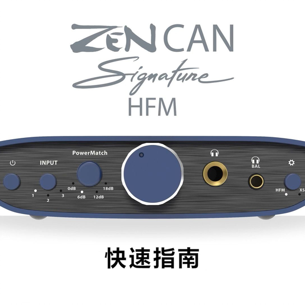 iFi悦尔法】ZEN CAN Signature HFM快速指南_哔哩哔哩_bilibili