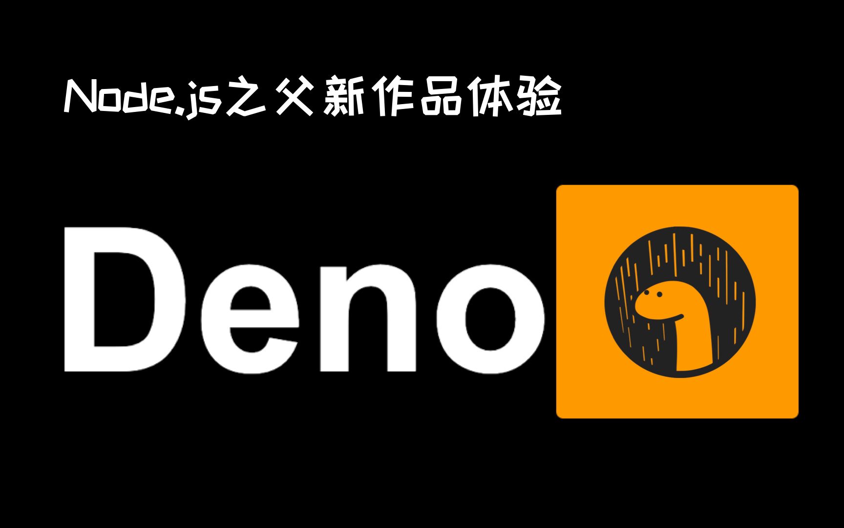 Deno1.0新特性了解一下哔哩哔哩bilibili