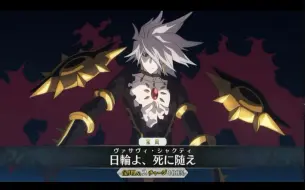 Download Video: 【FGO】宝具解放新动画〔施予的英雄．迦尔纳〕