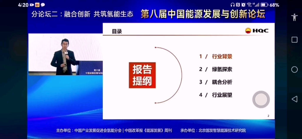 第八届中国能源与发展论坛:中国环球工程的绿氢探索哔哩哔哩bilibili