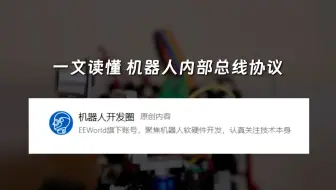 机器人总线