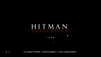 杀手5 飞机库亲手消灭桑切斯