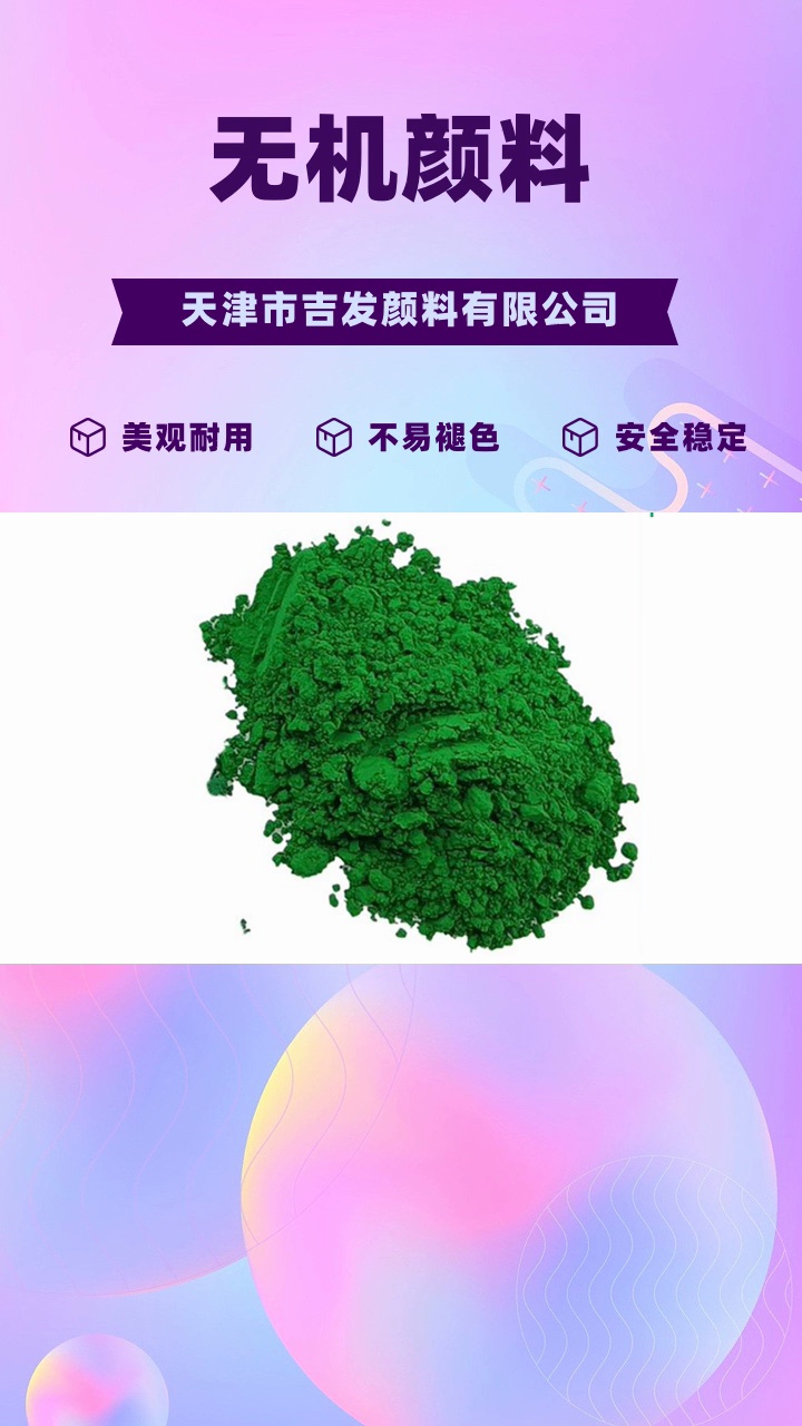 创造深邃华丽的色彩效果,选择我们的无机颜料就对了! #氧化铁绿 #氧化铁黄 #氧化铁绿生产厂家哔哩哔哩bilibili