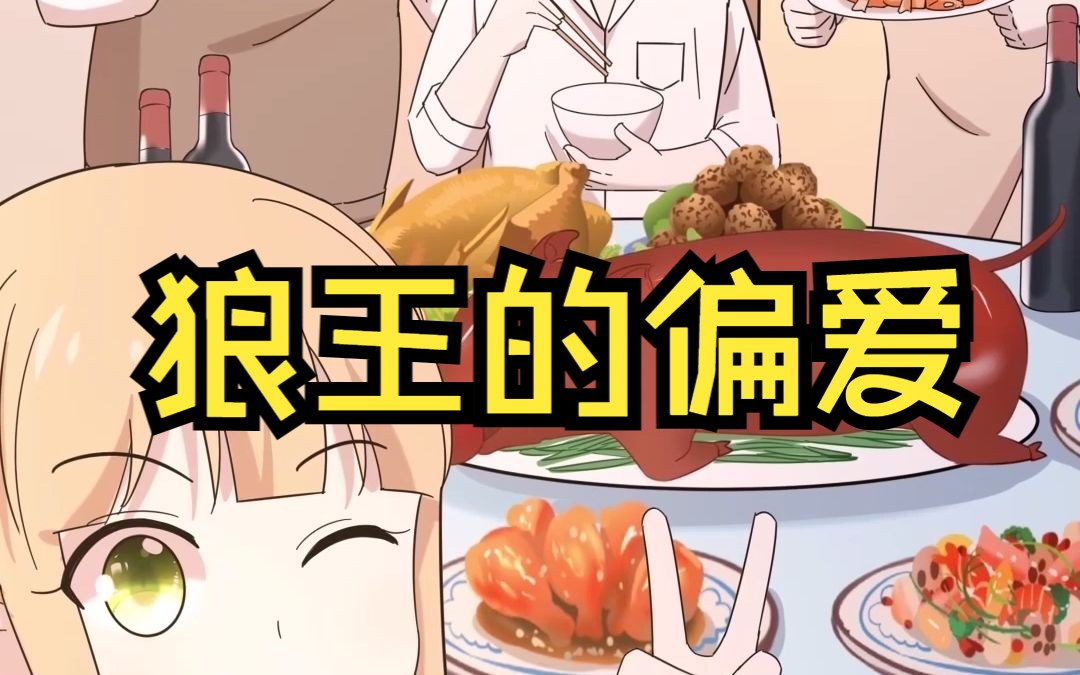 [图]新年你最想和谁在一起？!【原创动画 御前狼王顾云川】