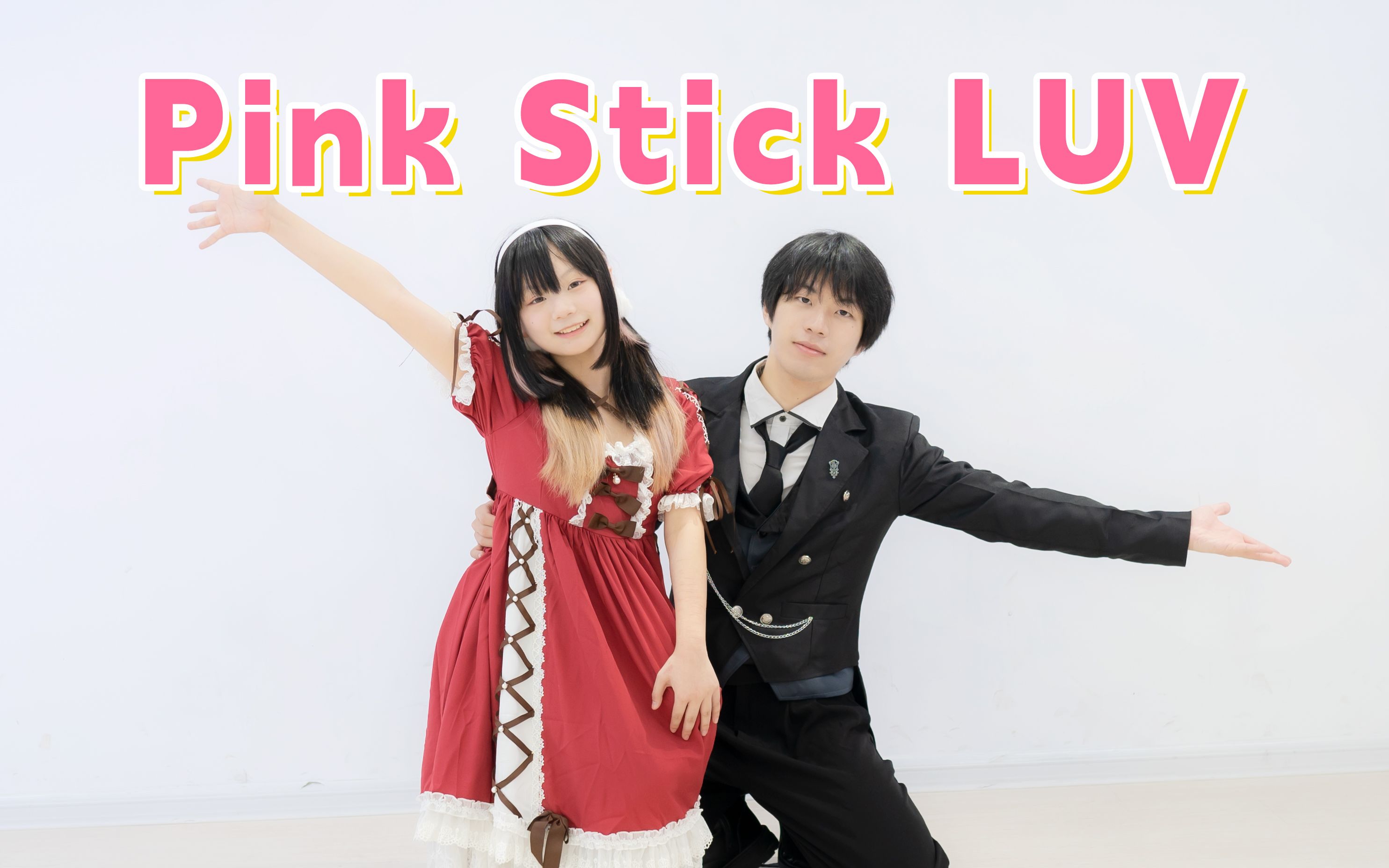 [图]超甜兄妹组 · Pink Stick Luv【樱花×时空】