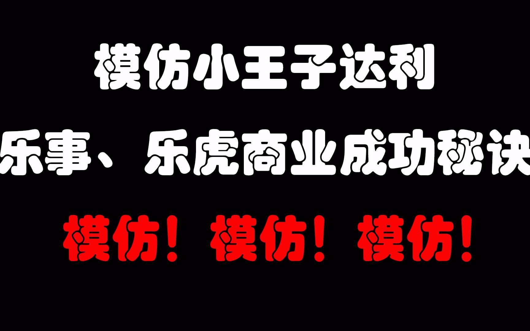 【248达利】再牛的品牌,也怕被达利集团模仿,可比克、乐虎一个比一个懂模仿哔哩哔哩bilibili