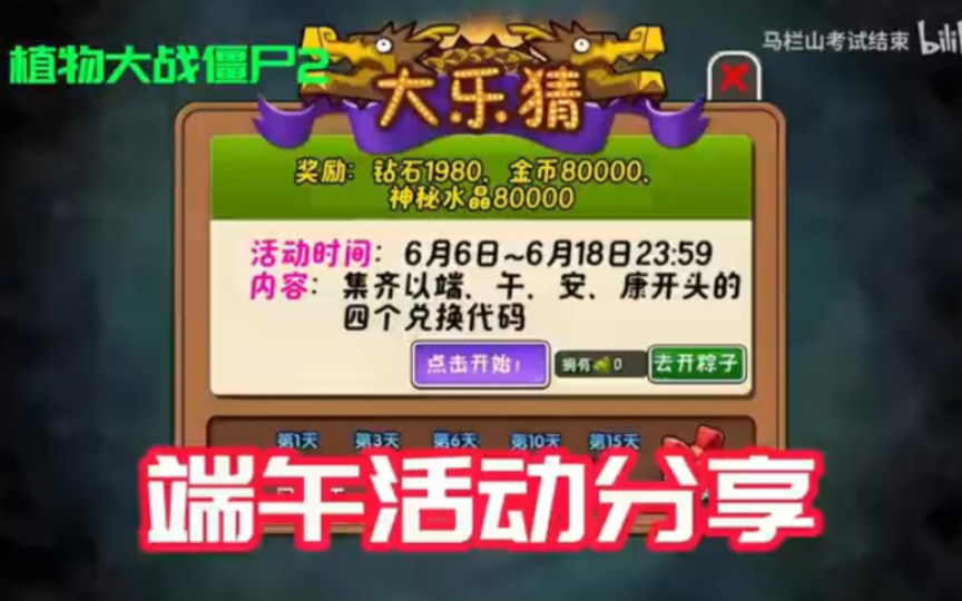 《植物大战僵尸2》6月最新最全礼包兑换码合集强势来袭,内含大量金币