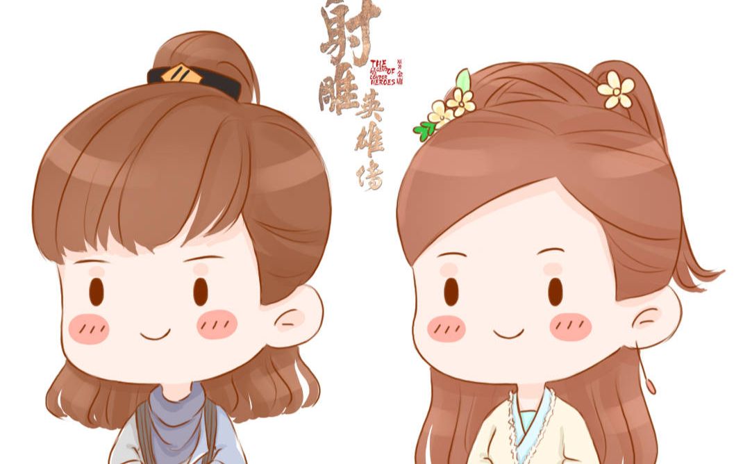 【郭靖黄蓉】【杨旭文李一桐 】新射雕英雄传靖蓉甜向剪辑 【怎么办】