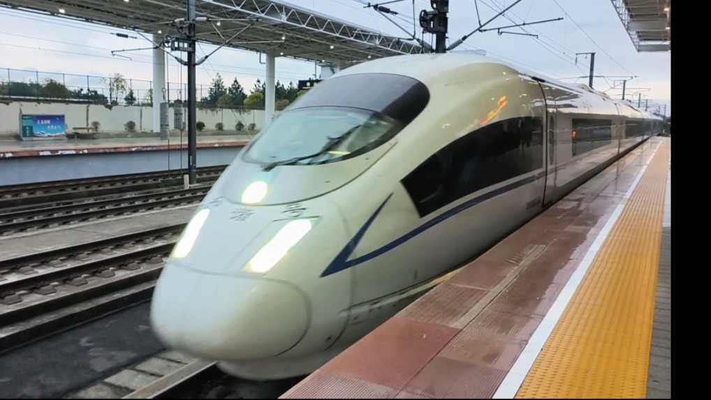 【国铁cr丨京广高铁】上海局crh380bl担当g650进衡山西站
