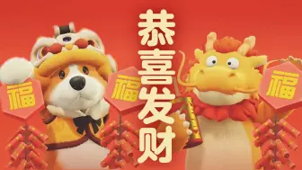 Download Video: 【猛兽派对】醒狮尼莫、龙年皮肤登场！新春开播投稿现金活动出炉！