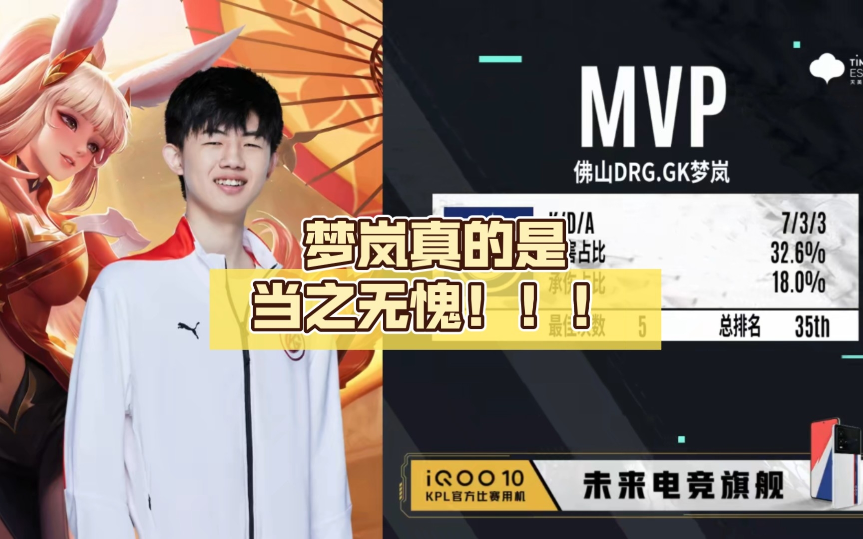 梦岚真的是当之无愧!_王者荣耀