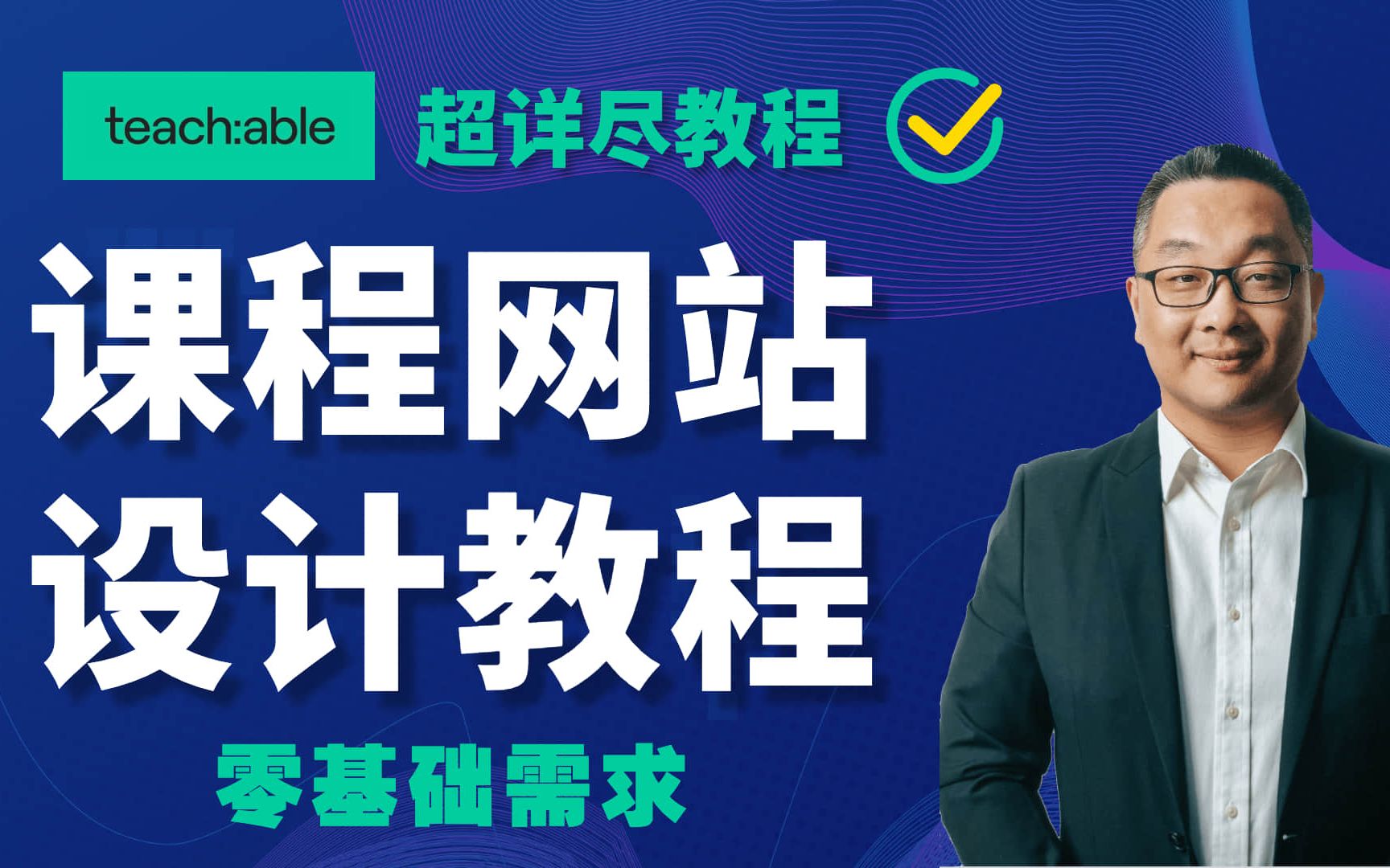 如何设计一个在线课程网站|Teachable网站设计中文教程哔哩哔哩bilibili