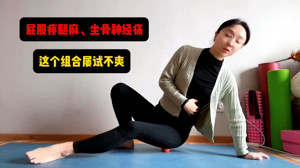 这个组合屡试不爽,精准放松腰腿舒服