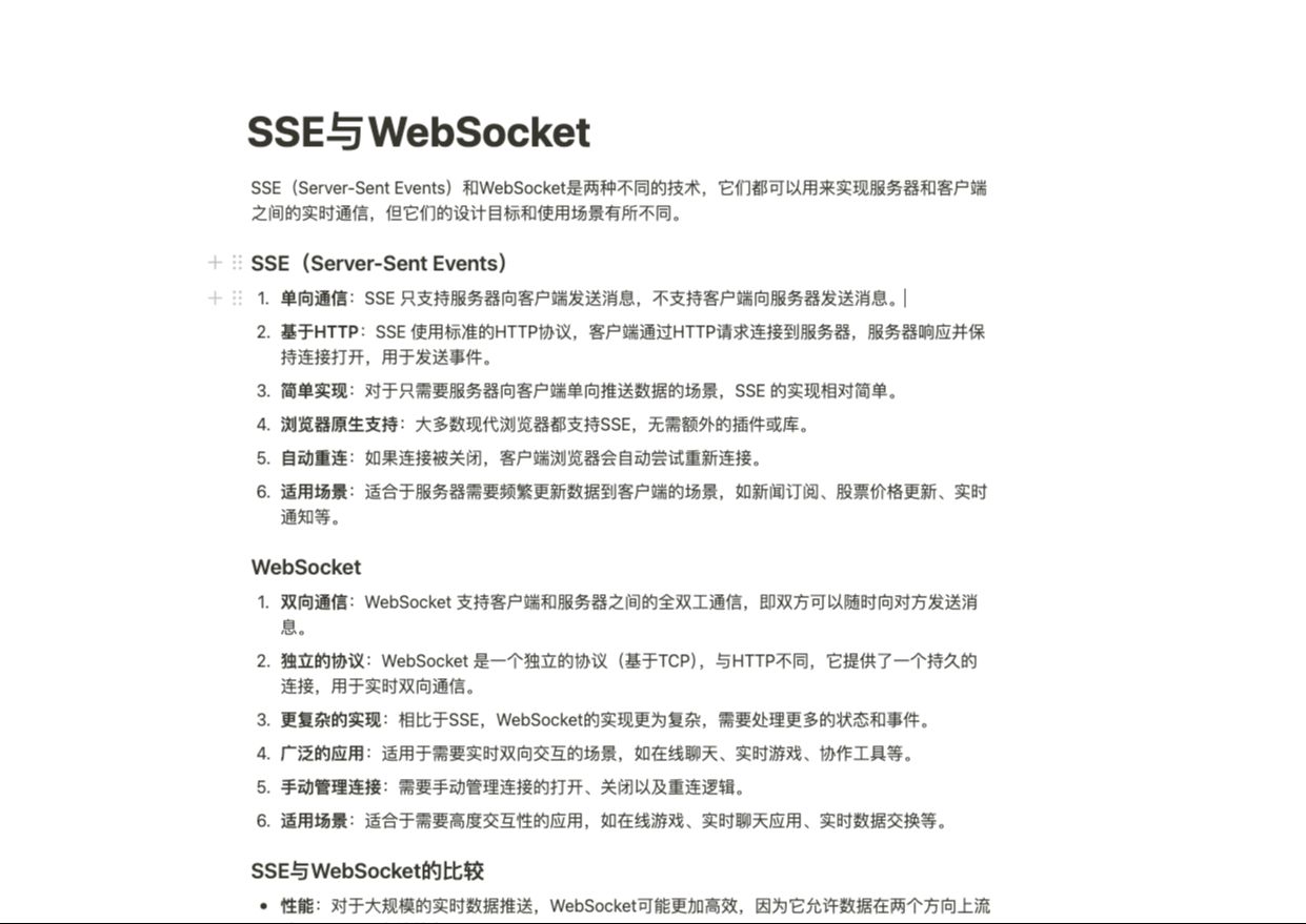 SSE与WebSocket哔哩哔哩bilibili