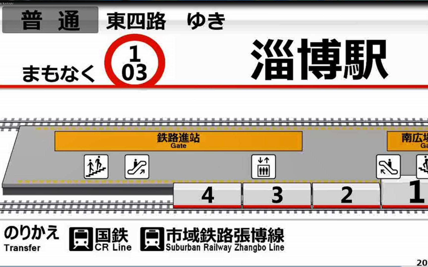 【YY】淄博城市轨道交通 日式LCD放送哔哩哔哩bilibili