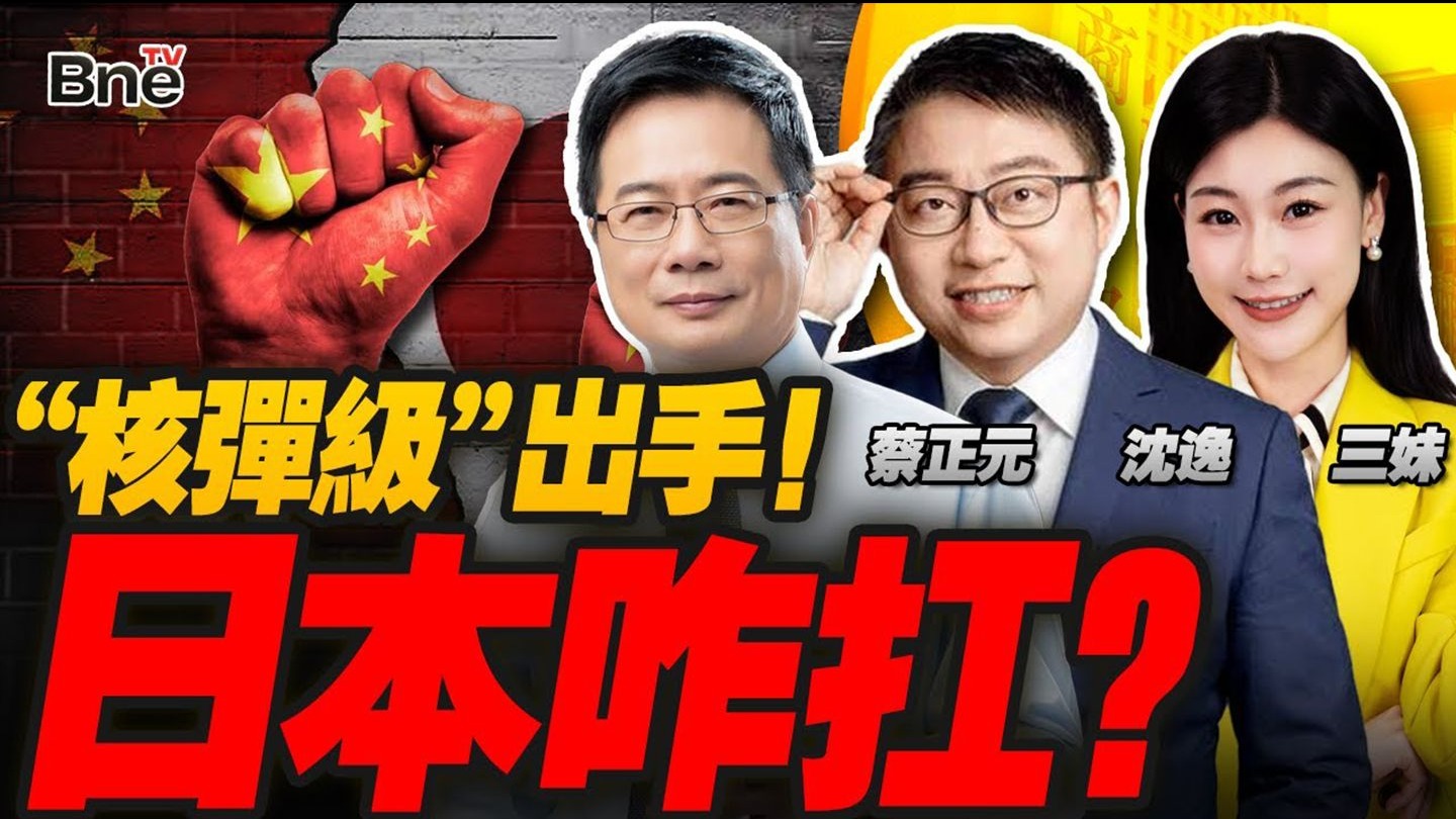 蔡正元沈逸“历史性”同框！两岸网友:终于等到这一刻！蔡正元 沈逸 三妹