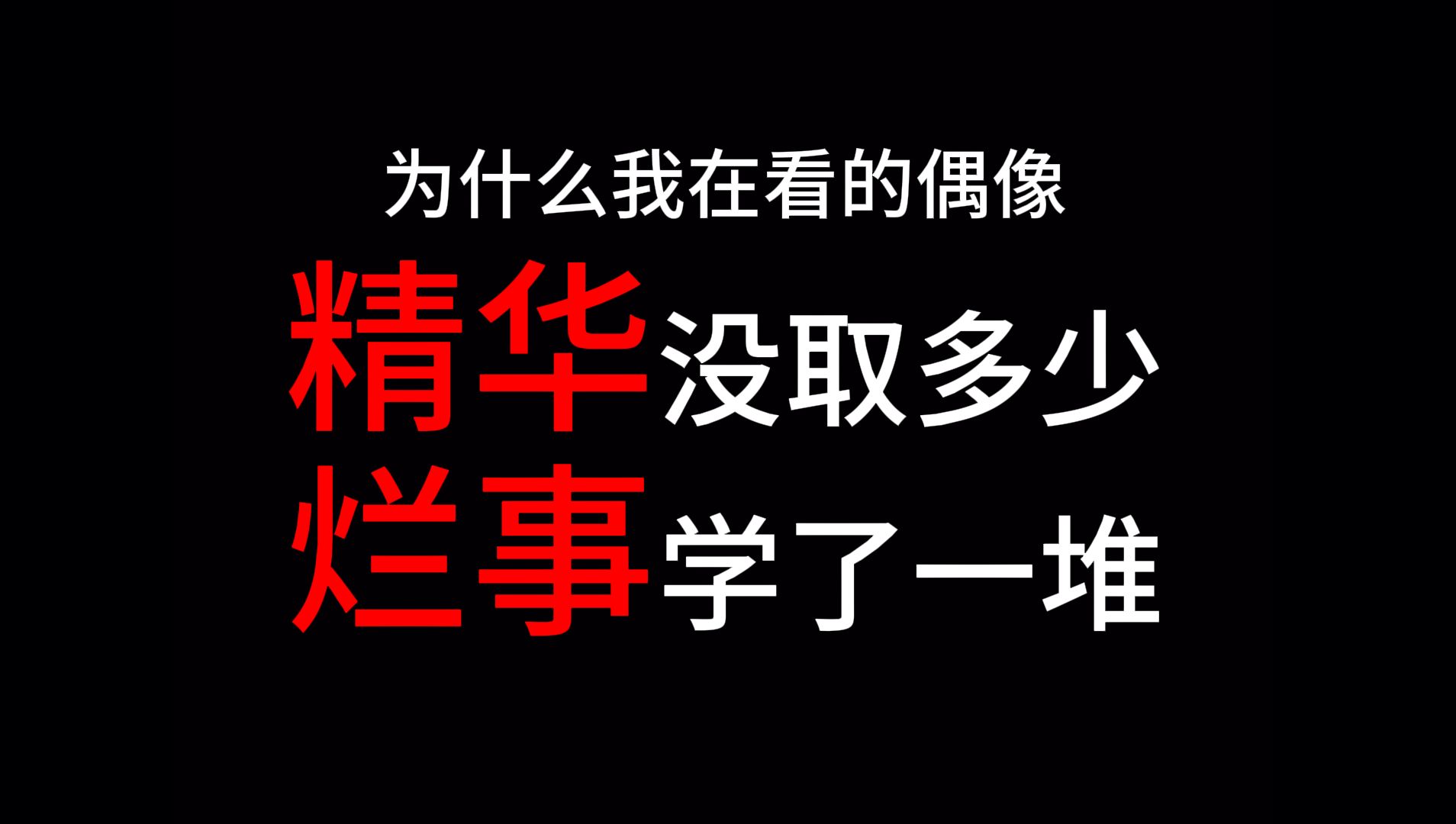 [图]随便聊天：现在地偶“糟粕”文化