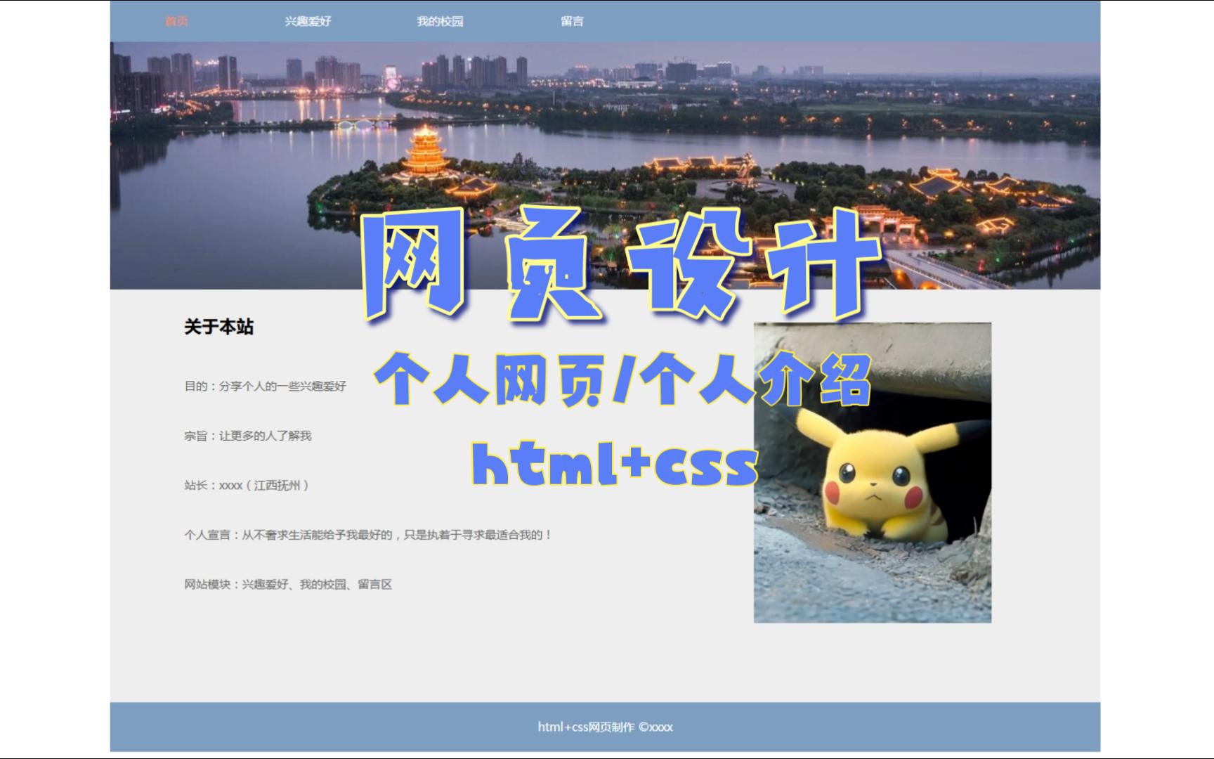 html网页制作 设计个人网页/个人介绍简单页面 适用于学生期末作业源码成品哔哩哔哩bilibili