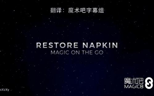 即兴魔术教学 Restore Napkin by Yu Ho Jin FISM冠军柳镇豪的纸巾魔术,就..即兴吧哔哩哔哩bilibili