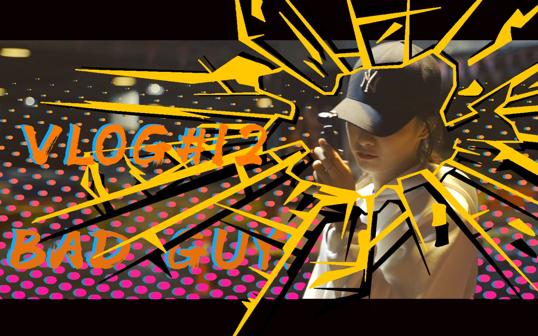 用日常给神曲《bad guy》拍个mv是什么样儿式的?