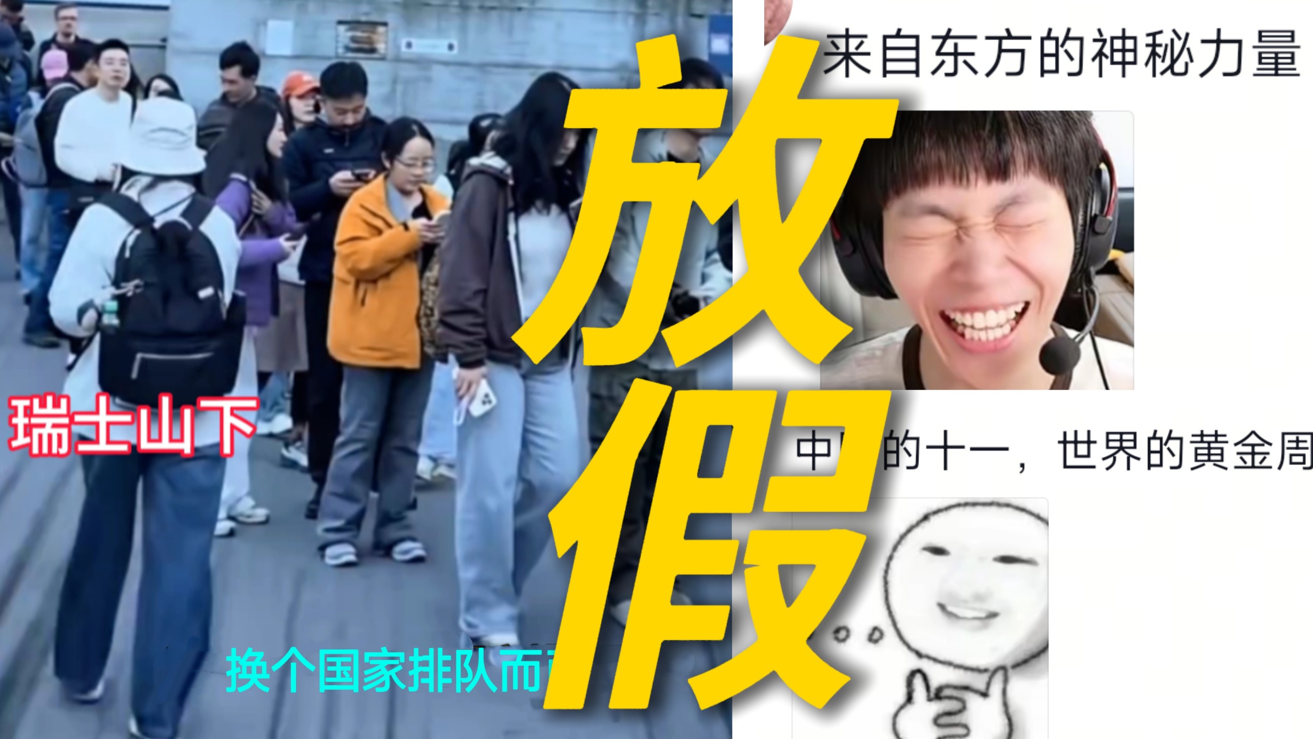 笑死，全世界都知道中国人放假了！一放假中国人像泡发的木耳，散的全世界都是哈哈哈