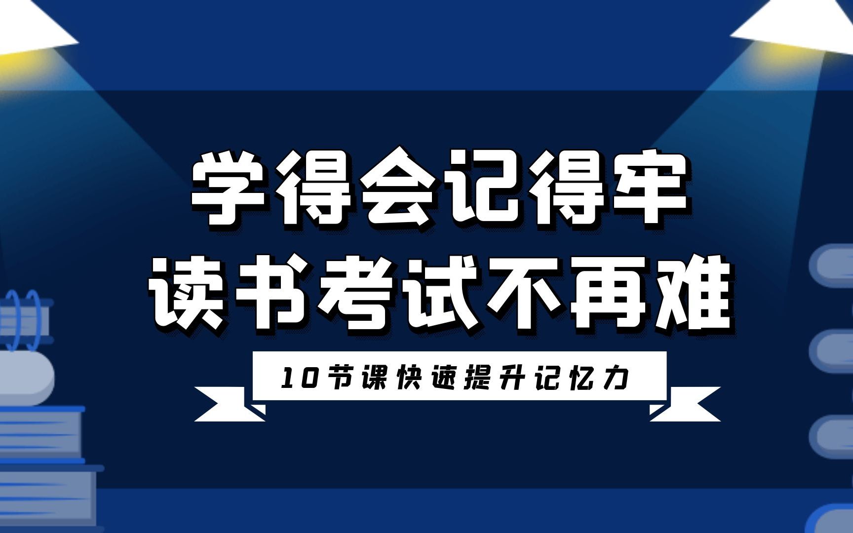 [图]初中生高效学习方法，路线记忆宫殿方法记忆经典课文《草原》，文科的东西怎么记忆，记忆的规律及如何提高记忆力