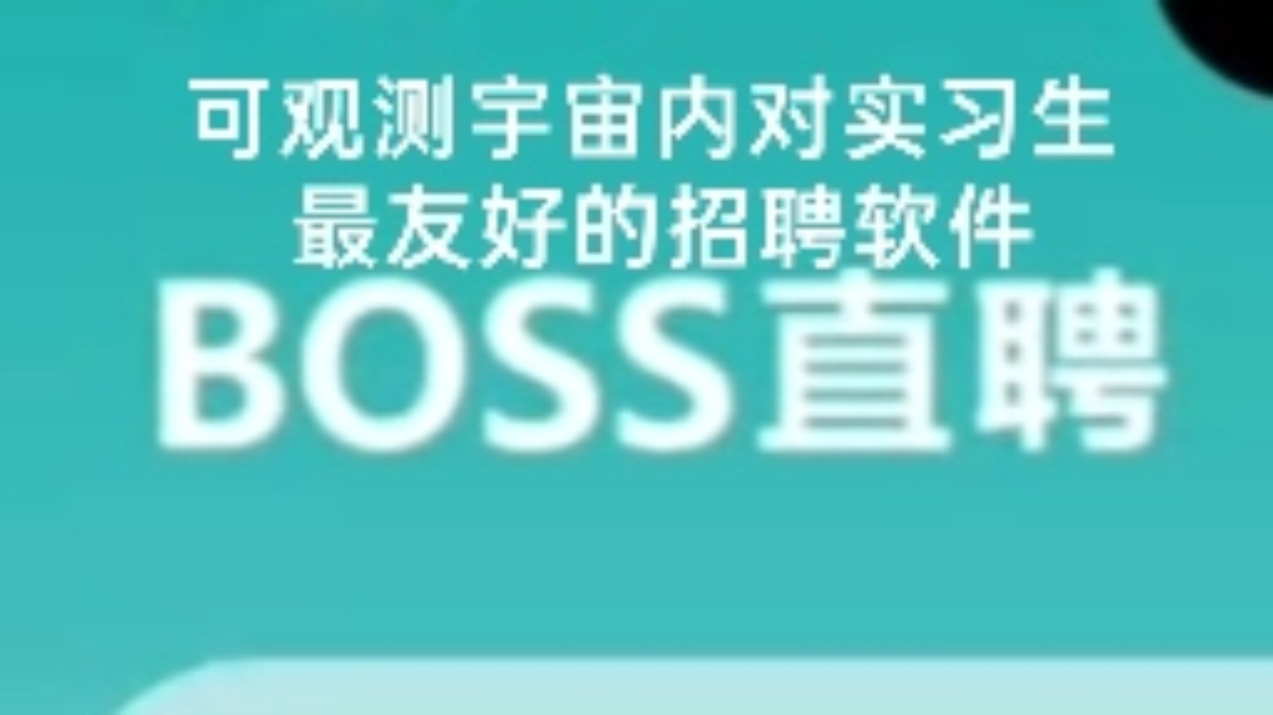 找工作避坑，0废话
