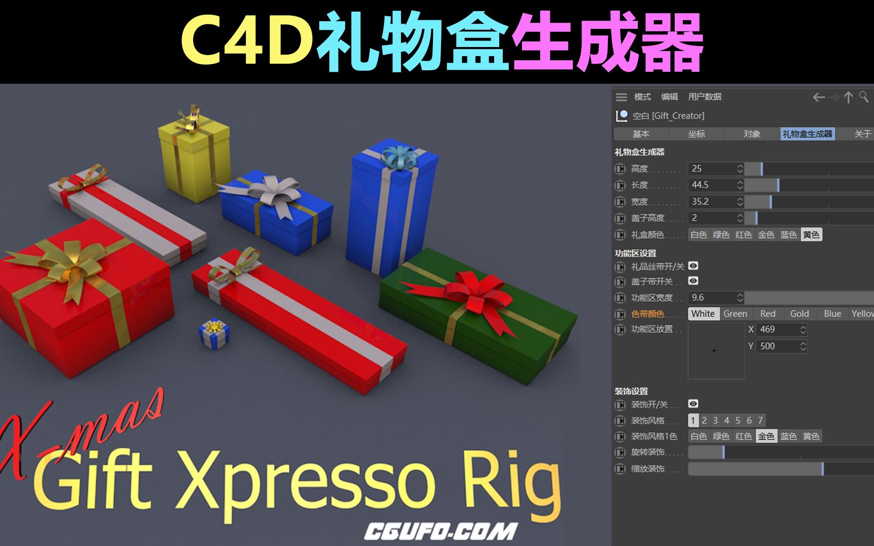 C4D礼物盒生成器使用教程,有了它礼盒轻松快速制作哔哩哔哩bilibili