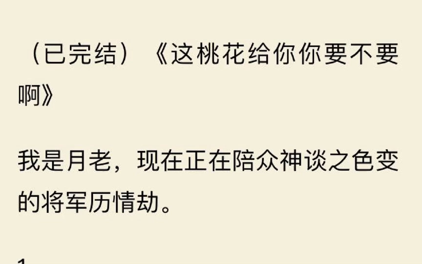 【一口气看完】我是月老,现在正在陪众神谈之色变的将军历情劫.哔哩哔哩bilibili