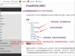 Download Video: ESP32 freeRTOS代码的宏观解析。（时间和空间的角度看代码。也就是四维空间）