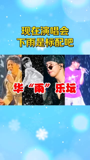 林俊杰贵阳又淋雨, 薛之谦一个动作封万人直播间