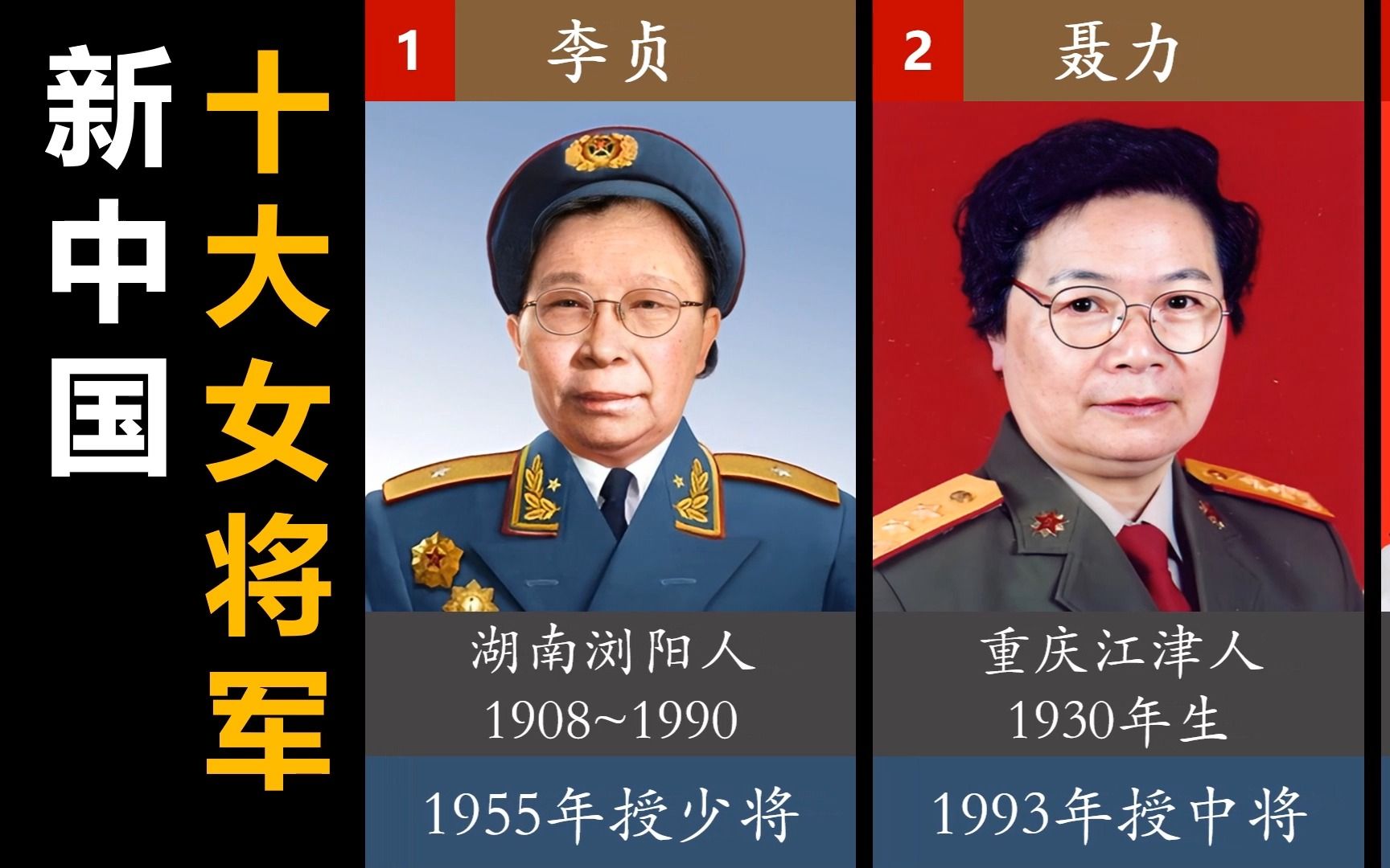 新中国十大女将军,有一位是开国少将