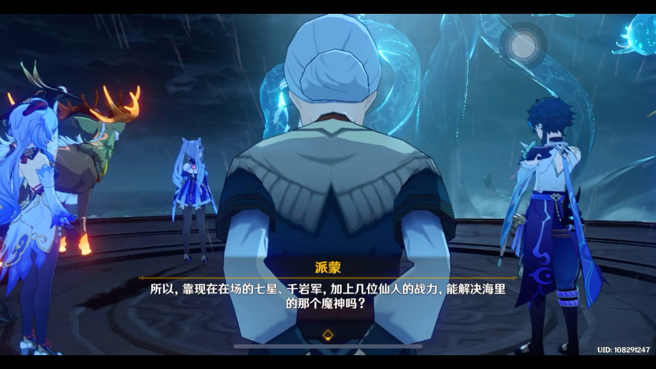 原神迫近的客星剧情体验