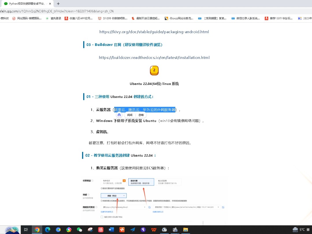 Python项目部署安卓平台,apk打包成功率100%哔哩哔哩bilibili