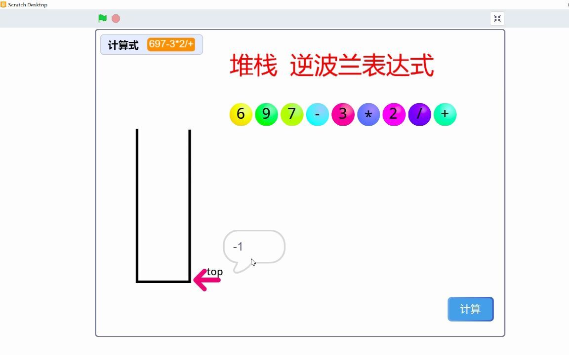 动画演示数据结构  逆波兰表达式 浙教2019版高中数据结构哔哩哔哩bilibili