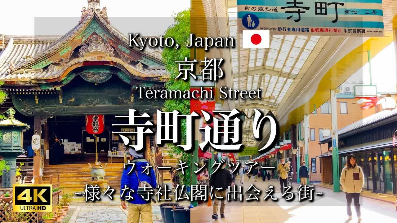 日本绝景 京都的寺町购物中心哔哩哔哩bilibili