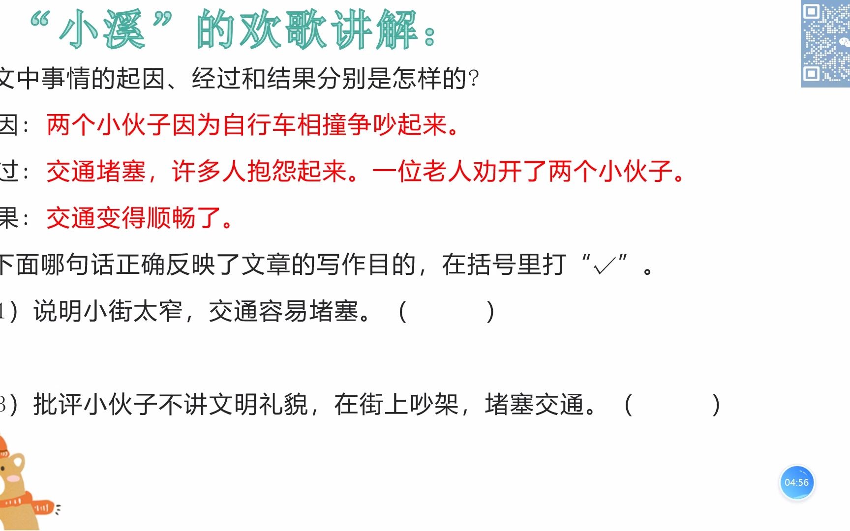 【阅读之星2022】三年级第二讲 概括文章主要内容(下)哔哩哔哩bilibili