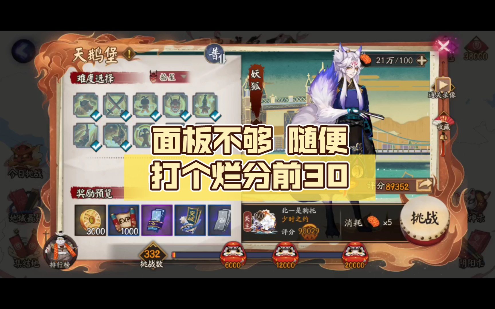 【阴阳师/极地域鬼王】欧洲天鹅堡妖狐89352/89700 分打法及配置分享