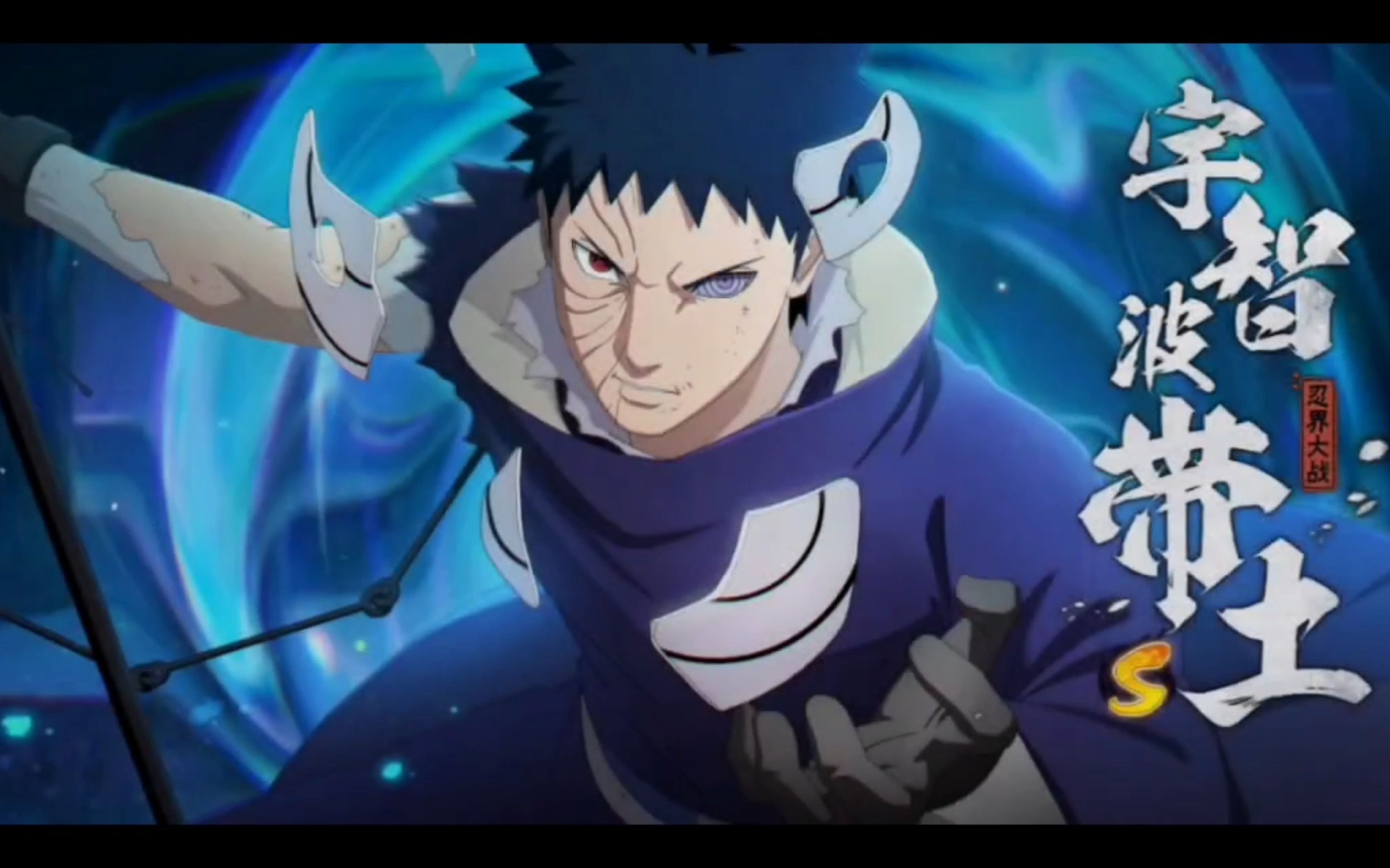 4k 60帧 破面带土招募动画无水印分享