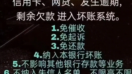 如何个性化摆脱债务危机分期核销50年有什么后果哔哩哔哩bilibili