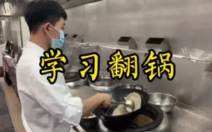 Video herunterladen: 餐厅所有人都下班了，一名厨师学徒每天都坚持练习翻锅到深夜……