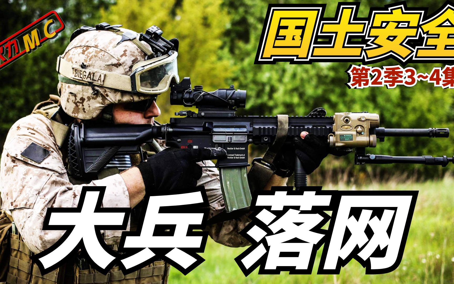 美剧《国土安全第二季》fbi介入调查,叛变的美国大兵最终落网