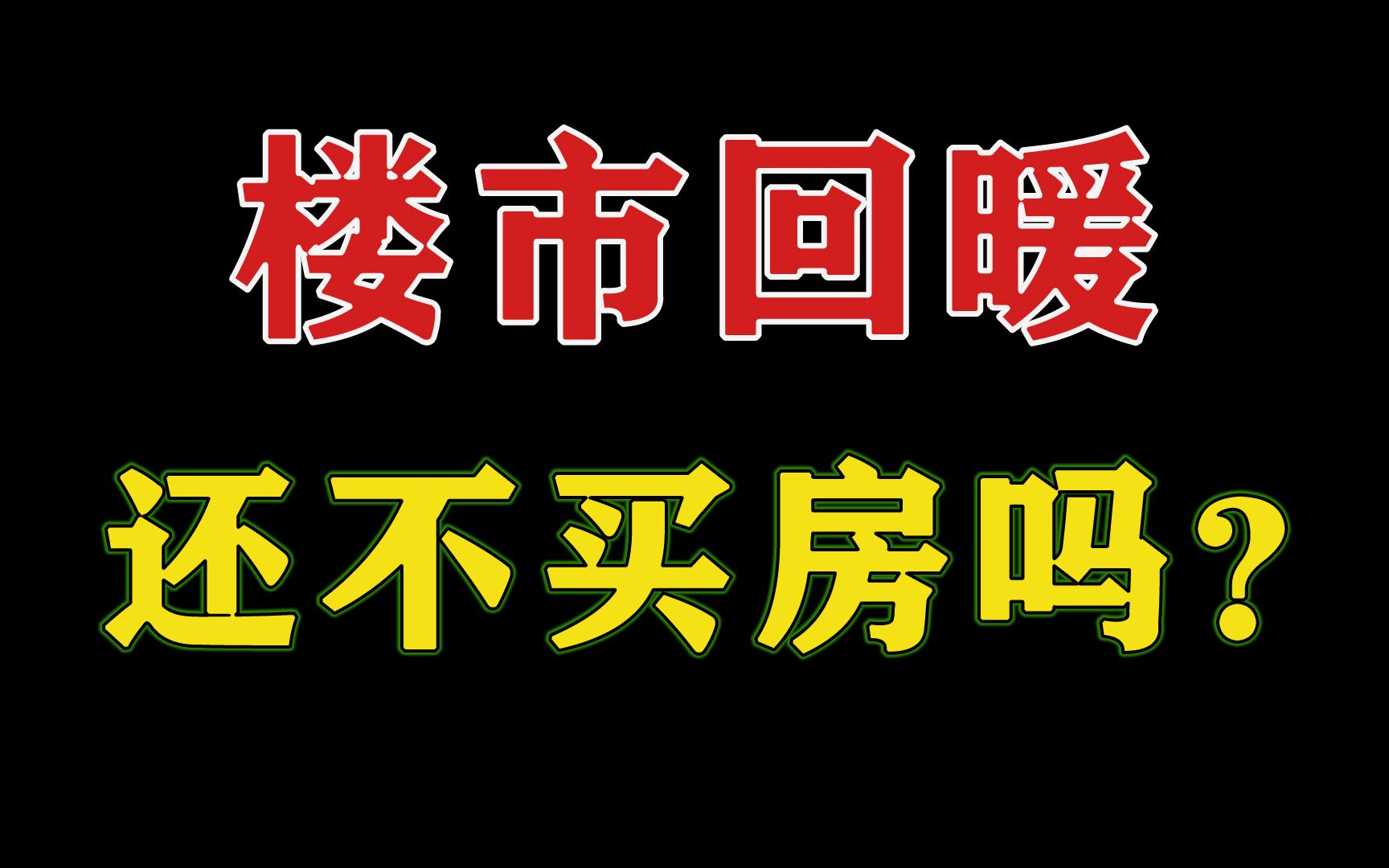 央行火力全开!贷款、社融额猛增,观望情绪下降,什么信号?哔哩哔哩bilibili