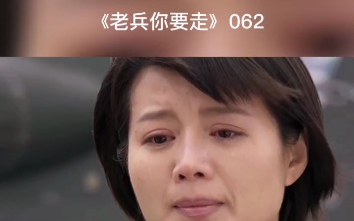 一首《老兵你要走》听哭了多少战友哔哩哔哩bilibili