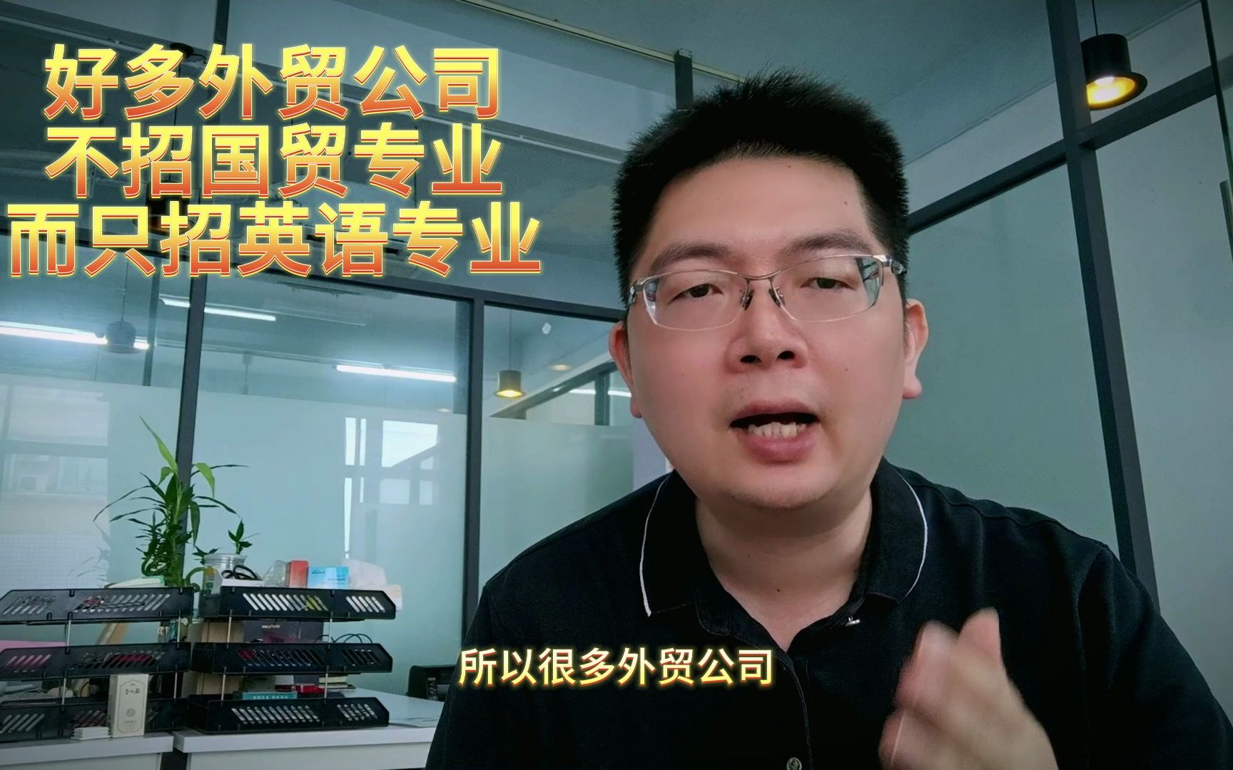 将来想要从事外贸或者跨境电商的,不要报国贸专业,要报外语专业哔哩哔哩bilibili