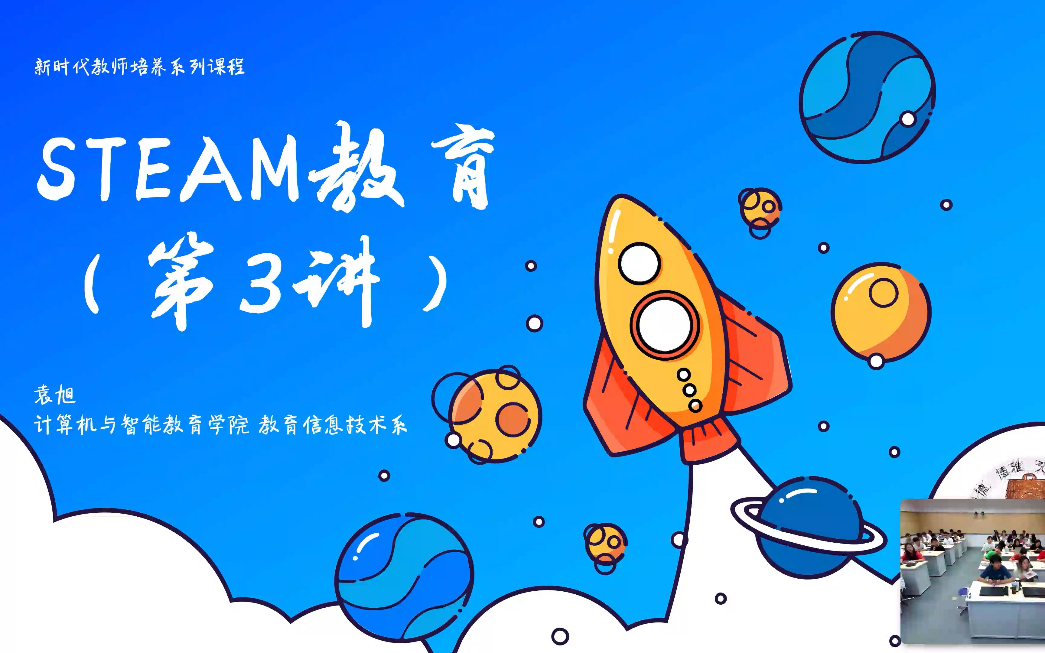 2021-2022-1 《steam教育》第3讲(3d创意①)