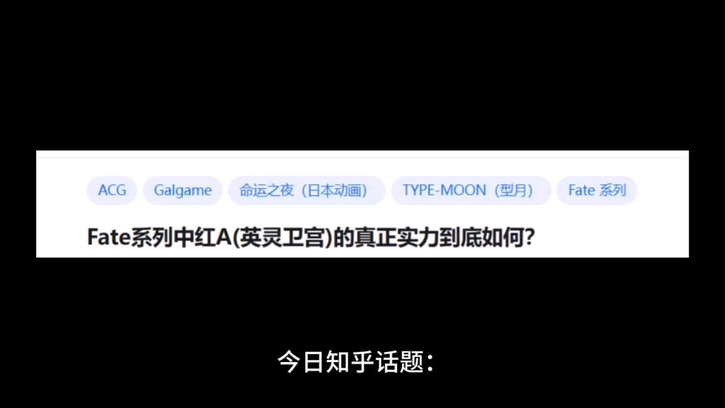 Fate系列中红A(英灵卫宫)的真正实力到底如何?哔哩哔哩bilibili