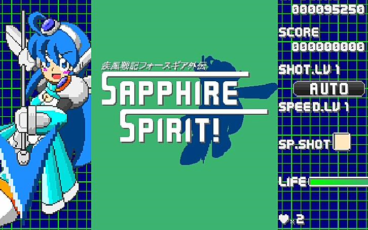 [图]【STG】SAPPHIRE SPIRIT外传·蓝宝石精神！三周目（3-2）