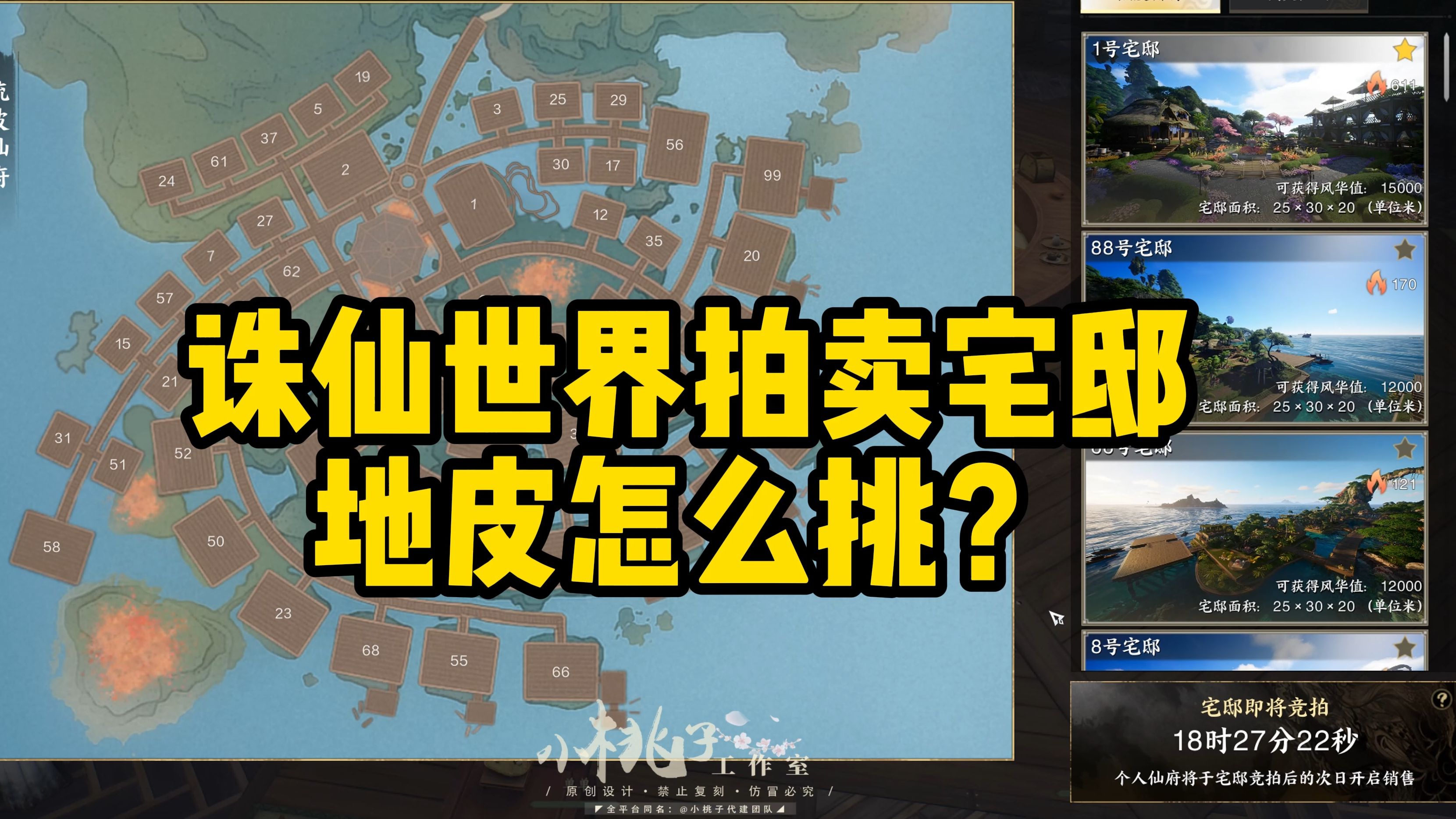 【诛仙世界】拍卖宅邸地皮怎么挑?看这一篇就够了!想参加拍卖的土豪们不能错过的避坑干货~网络游戏热门视频